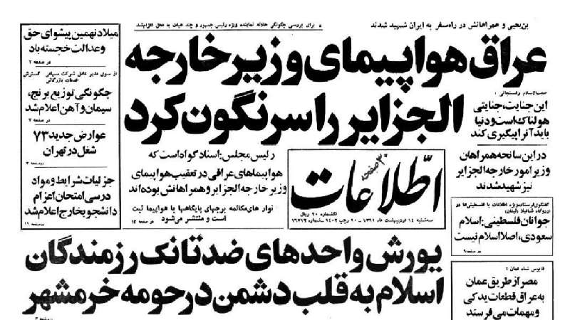 31 اردیبهشت 61